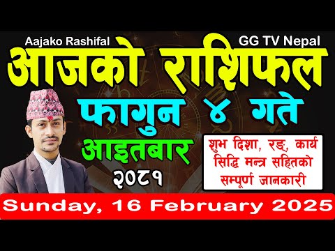 Aajako Rashifal Fagun 4 | Today's Horoscope 16 February 2025 || aajako rashifal | nepali rashifal