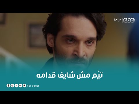 تيّم مش شايف قدامه بعد ما عرف إن فيه حاجة بين خاله زيد ونور