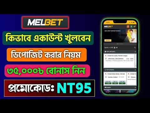 melbet account kivabe khulbo || melbet খোলার নিয়ম || melbet কিভাবে খেলবো || melbet কিভাবে খুলবো