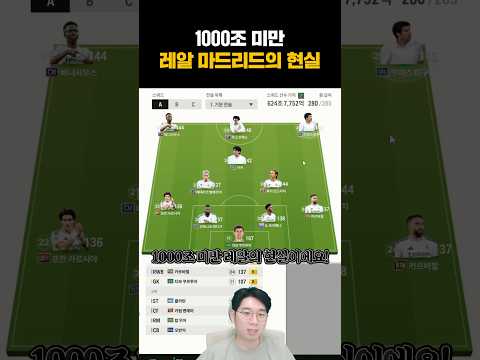레알이 귀족 팀인 이유