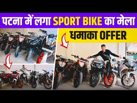 सेकेंड हैंड sports बाईक का सबसे बड़ा सेल लगा पटना में 😱 |  Second Hand Bike | Used Bike Patna