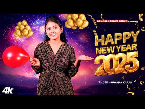 হ্যাপি নিউ ইয়ার 2025 | নতুন বছর এলো আবার | Happy New Year | New Year 2025 | BRM | SUMANA KARAk