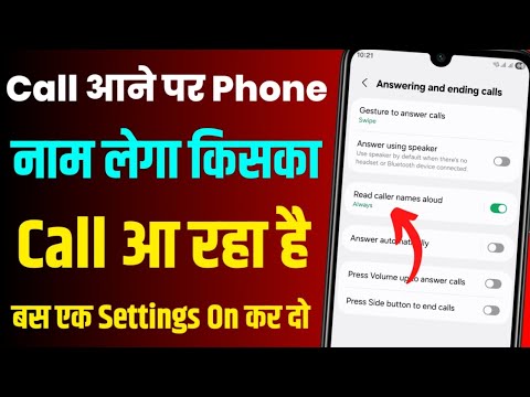 Call Aane Par Naam Kaise Bolta Hai | Call Aane Par Name Bolne Wala Setting | call aayega name bolega