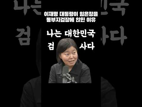 임은정 같이 깡다구 있는 검사 드물다 #임은정 #동부지검장 #임은정깡다구