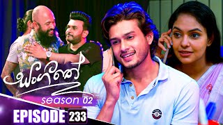 Sangeethe (සංගීතේ) | Season 02 | Episode 233 | 21st August 2025
