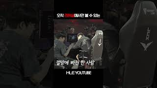머지않은 e스포츠 벤치클리어링