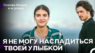 Я Отдам Всё, Чтобы Сказать "Останься" - Госпожа Фазилет и ее дочери