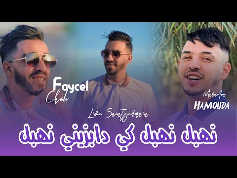 Faycel Choli 2025 Ft Hamouda Maradon [ Nahbel Nahbel _ كي دابزيني نهبل ] Live Saint Germain