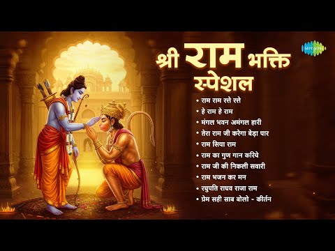 Shree Ram Bhakti Special | Mangal Bhavan Amangal Hari | Jagjit Singh | Hari Om Sharan | Ram Bhajans