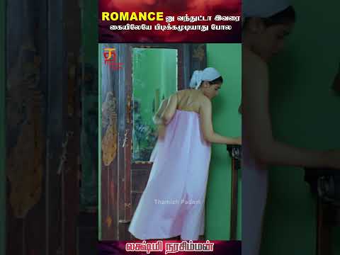 Romance-னு வந்துட்டா இவரை கையிலேயே பிடிக்கமுடியாது போல | Lakshmi Narasimha Movie Scenes | #ytshorts