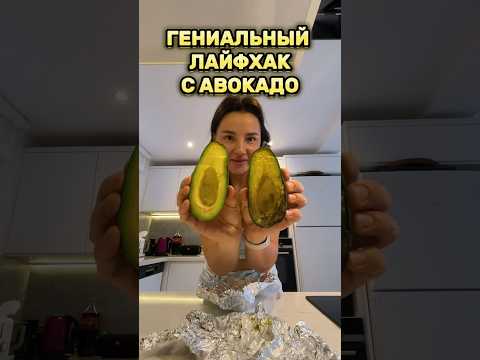 Гениальный лайфхак, чтобы авокадо быстро не почернел 🥑🔝 #влог #материнство #влогмамы #семейныйвлог