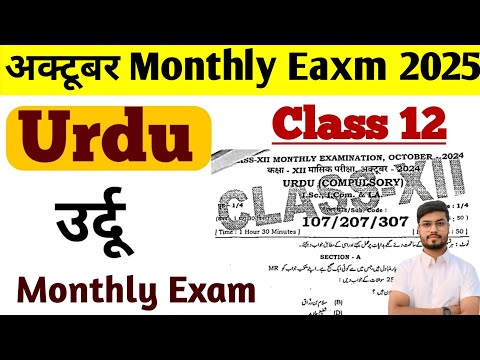 24 October 2024: 12th Urdu Monthly Exam 2024 Question Paper | October Exam 2024 Question