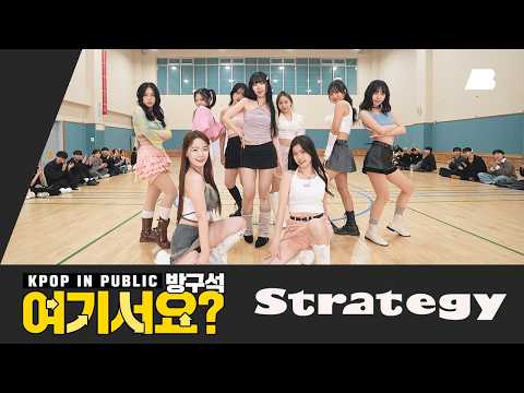 [방구석 여기서요?] TWICE - Strategy | Dance Cover