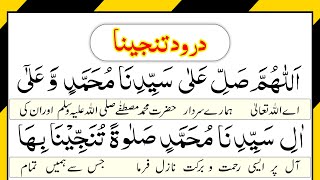 Darood Tanjeena Beautiful Voice {Durood Tunjina Wazifa} Durood e Tunajjina Ki Tilawat