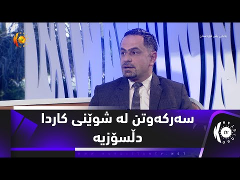 سەركەوتن لە شوێنی كاردا دڵسۆزیە