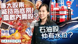 午市博奕｜AASTOCKS｜2026-9-9