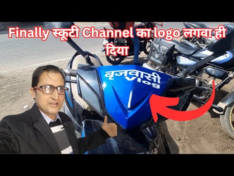 Finally स्कूटी पर अपने Youtube Channel का logo लगवा ही दिया @brajwasivlog