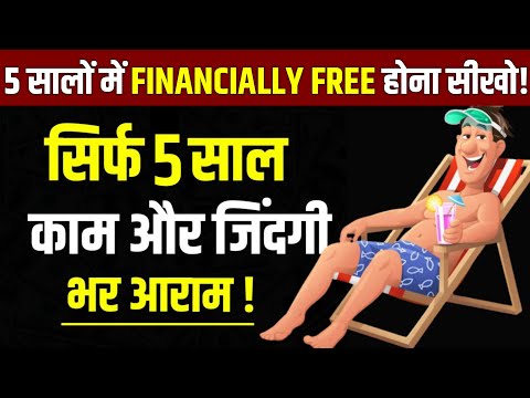 5 सालों में FINANCIALLY FREE बनना सीखो | 5 Rules to Become Financially Free. How to get Rich in 2025