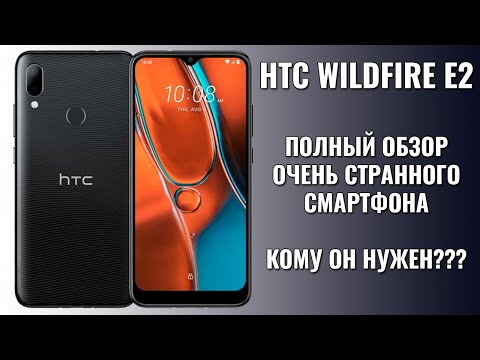 (RUSSIAN) HTC Wildfire E2 полный обзор. Кому он нужен???