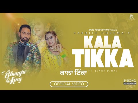 Kala Tikka (Official Video): Sarbjit Cheema | Jenny Johal | Bhangre Da King | New Punjabi Songs