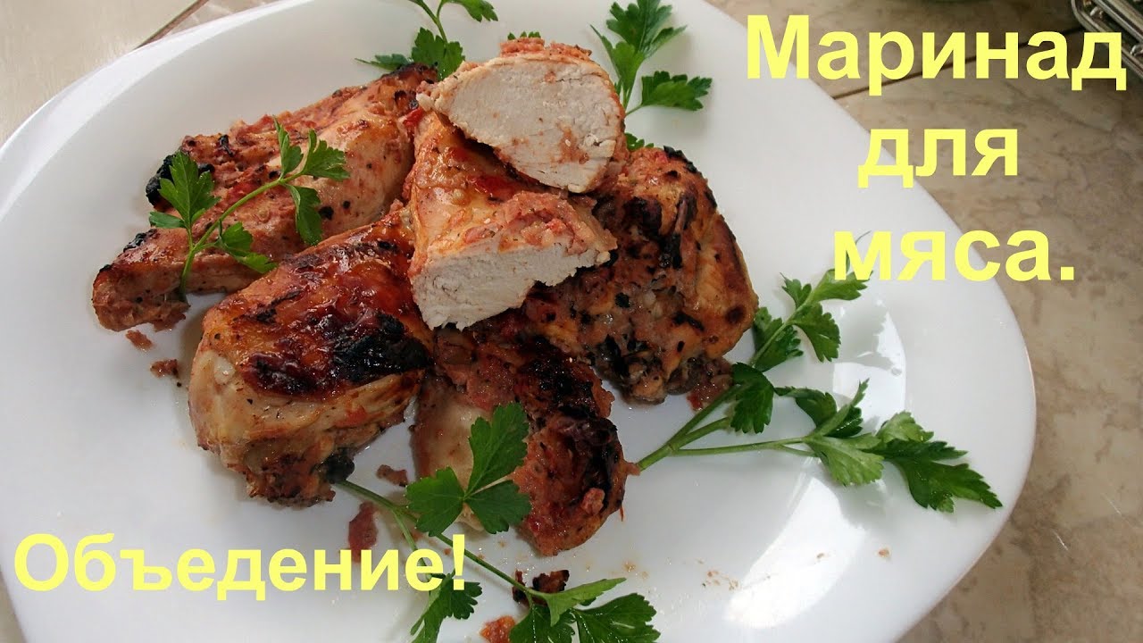 Курица в маринаде. Очень вкусный маринад для шашлыка из любого мяса