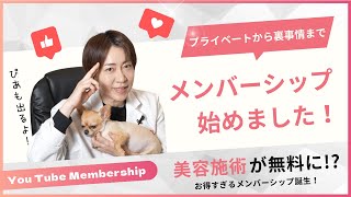 メンバーシップ始めました！お得すぎるメンバーシップとは？