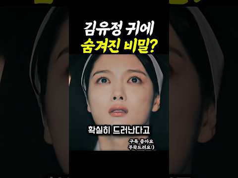 김유정 귀에 숨겨진 놀라운 비밀 친애하는x