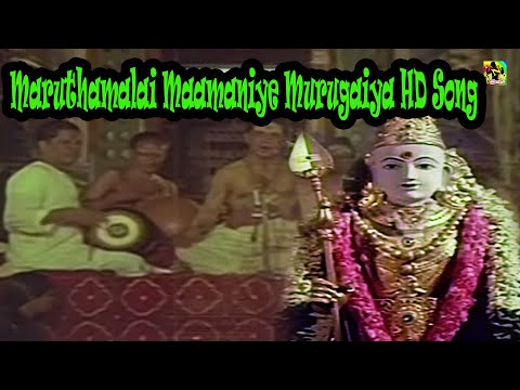 மருதமலை மாமணியே முருகய்யா | Maruthamalai Maamaniye Murugaiya HD Song | Deivam