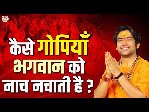 कैसे गोपियाँ भगवान को नाच नचाती है ? | Jagannath Puri (Odisha) | Bageshwar Dham Sarkar