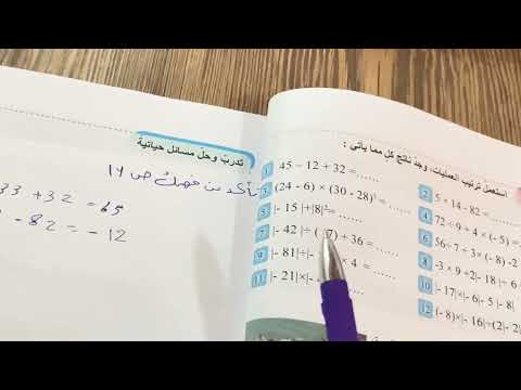 ترتيب العمليات والقيمة المطلقة للعدد رياضيات صف اول متوسط تأكد من فهمك ص ١٤ .ست مريم