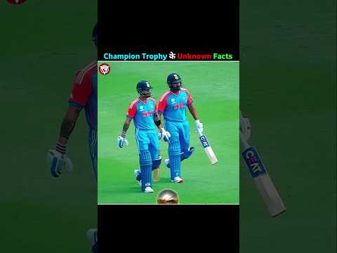 Champion Trophy के Unknown Facts 😧