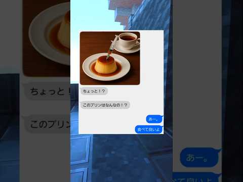 プリンに注射したやつの末路…　#マイクラ  #shorts  #スカッと
