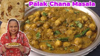 Palak Chana Recipe | Palak Chole Masala | Chana Masala Recipe