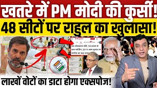 Rahul Gandhi 48 सीटों पर फिर करने वाले हैं धमाका?, खतरे में PM की कुर्सी? 