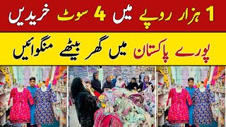 Ladies 2 Piece Just Rs. 250 | Faisalabad Wholesale Cloth Market | Baby Garments | Hamid Ch Vlogs 