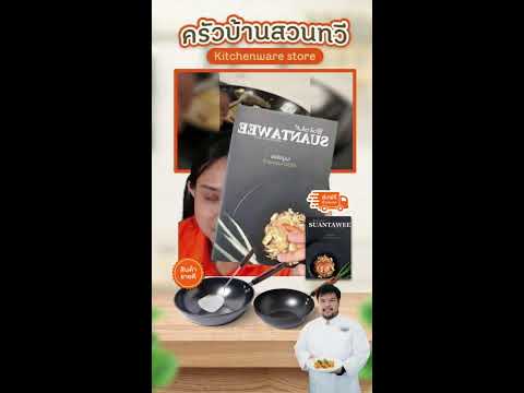 Baan Suan Tawee Kitchenware Store