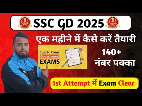 Ssc gd 2025 Kaise kare taiyari//Ssc gd की तैयारी एक महीने में कैसे करें?//ssc gd kaise kare taiyari