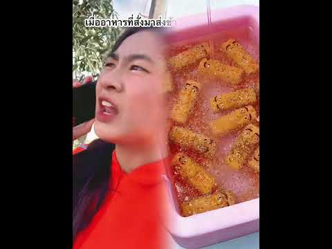 เมื่ออาหารที่สั่งมาส่งถึง #ของกินมาแล้ว #หิวจัดเลย #อร่อยแน่นอน #friends #funny  #fyp #pov #comedy