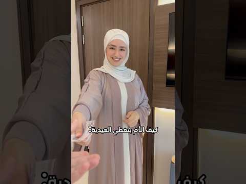 ููู ุงูุฃูู ุจูุนุทูุง ุงูุนูุฏูุฉ