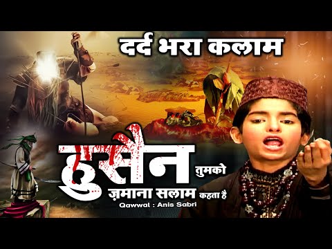 Husaain Tumko Zamana Salam Kehta Hai  ~ Latest Islamic Song 2025 || Just Qawwali | Muharram