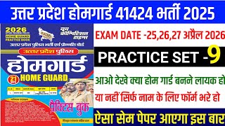 up home guard GK | home guard gk questions | up home guard pepar |up home guard gk practice set | 9