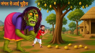 जंगल से आई चुड़ैल | The Jungle Witch | Horror Stories | Chudail Ki Kahaniya | Horror Story | Bhootiya