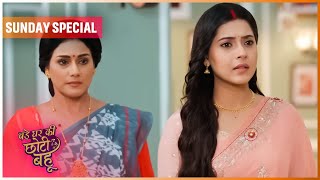 Bade Ghar Ki Choti Bahu | 31 Aug 2025 | Sunday Special   Dangal TV