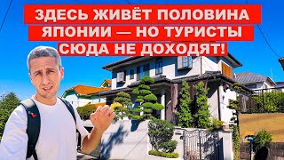 Как живёт настоящая Япония за пределами Токио? Прогулка по спальному району Йокогама