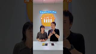Xiaomi Hyper Prime Day開催中！人気のXiaomi 17T Proが6,000円OFF！#Xiaomi #スマホ #ガジェット #セール #PrimeDay