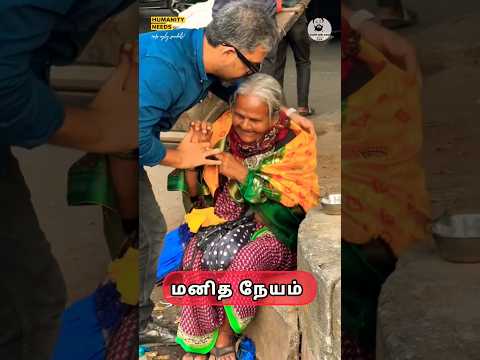 மனதை உருக்கும் காட்சி 🥹 💔  அம்மா Amma humanity #help #tamiltalknow #shorts