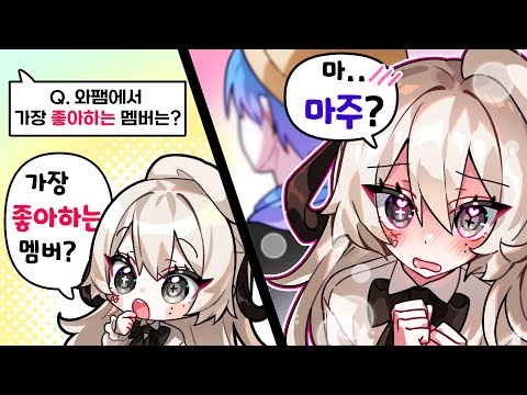 유이가 생각하는 와팸에서 가장 좋아하는 멤버는? 마..마주...?! [ 로블록스 ]