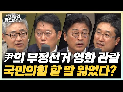5/21(수) 尹 부정선거 영화 관람, 김대남 이재명 캠프 영입(장성철 박성태 김종혁 서용주) 건진법사 샤넬백의 행방은?(김수민)