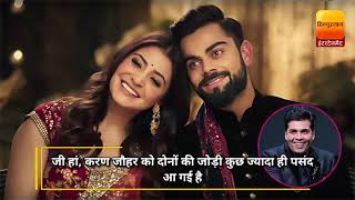 WOW! ...तो इस जोड़ी से इंप्रेस हुए करण जौहर, दोनों के साथ बनाएंगे फिल्म!