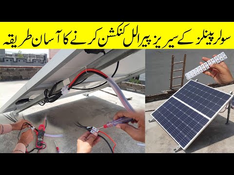 Solar Panels wiring and connections in Urdu/Hindi | Effect of series and parallel